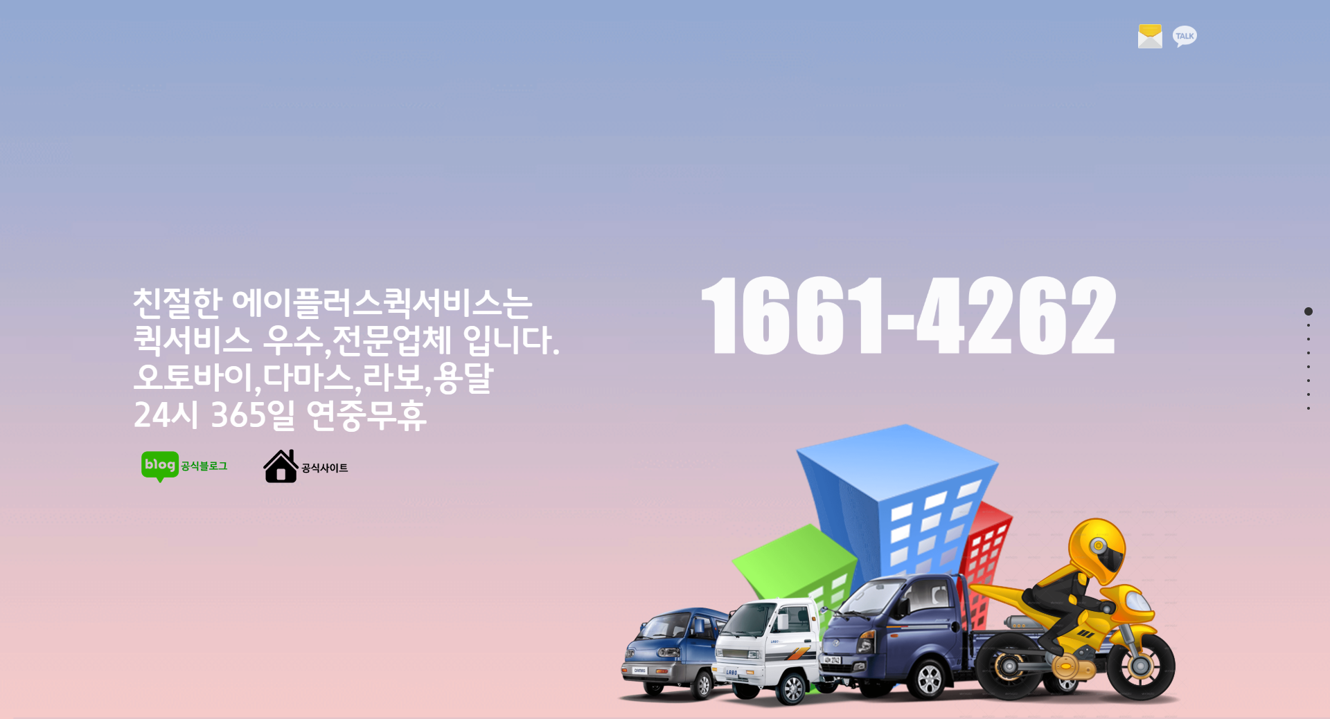 중랑구 퀵서비스 친절 운송