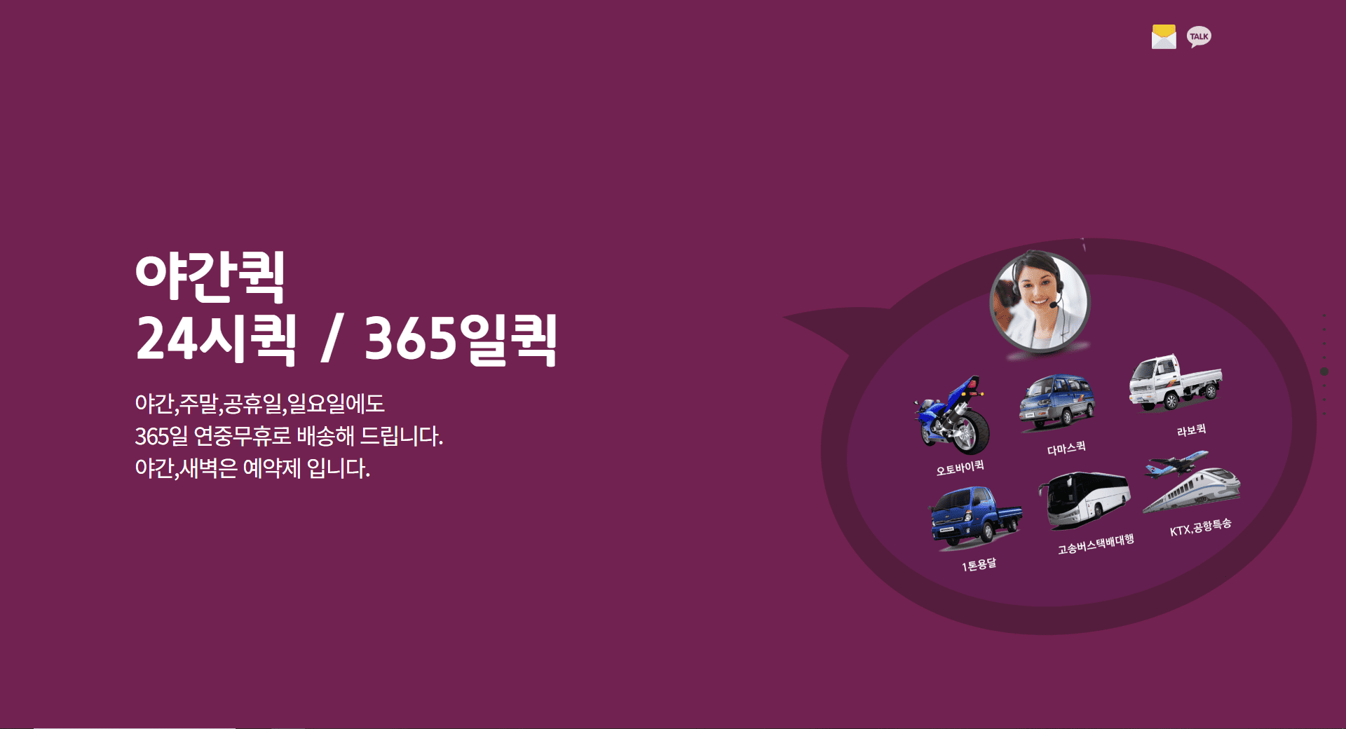 중랑구 야간 24시 연중무휴 퀵